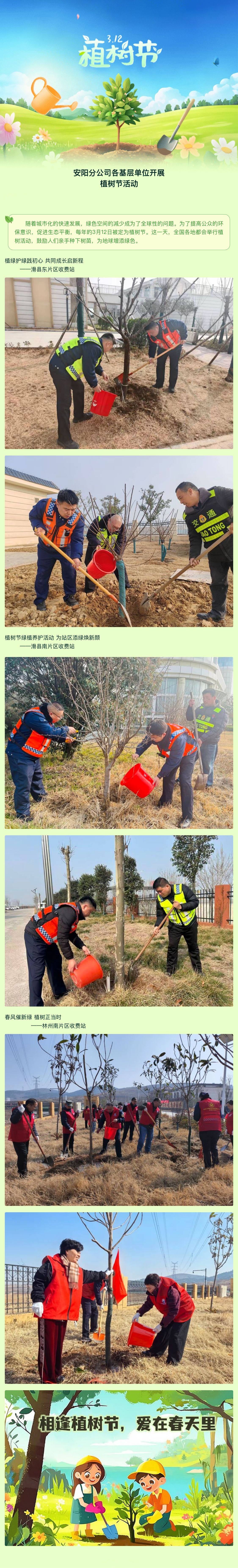 安阳分公司各基层单位-20260312175238.jpg